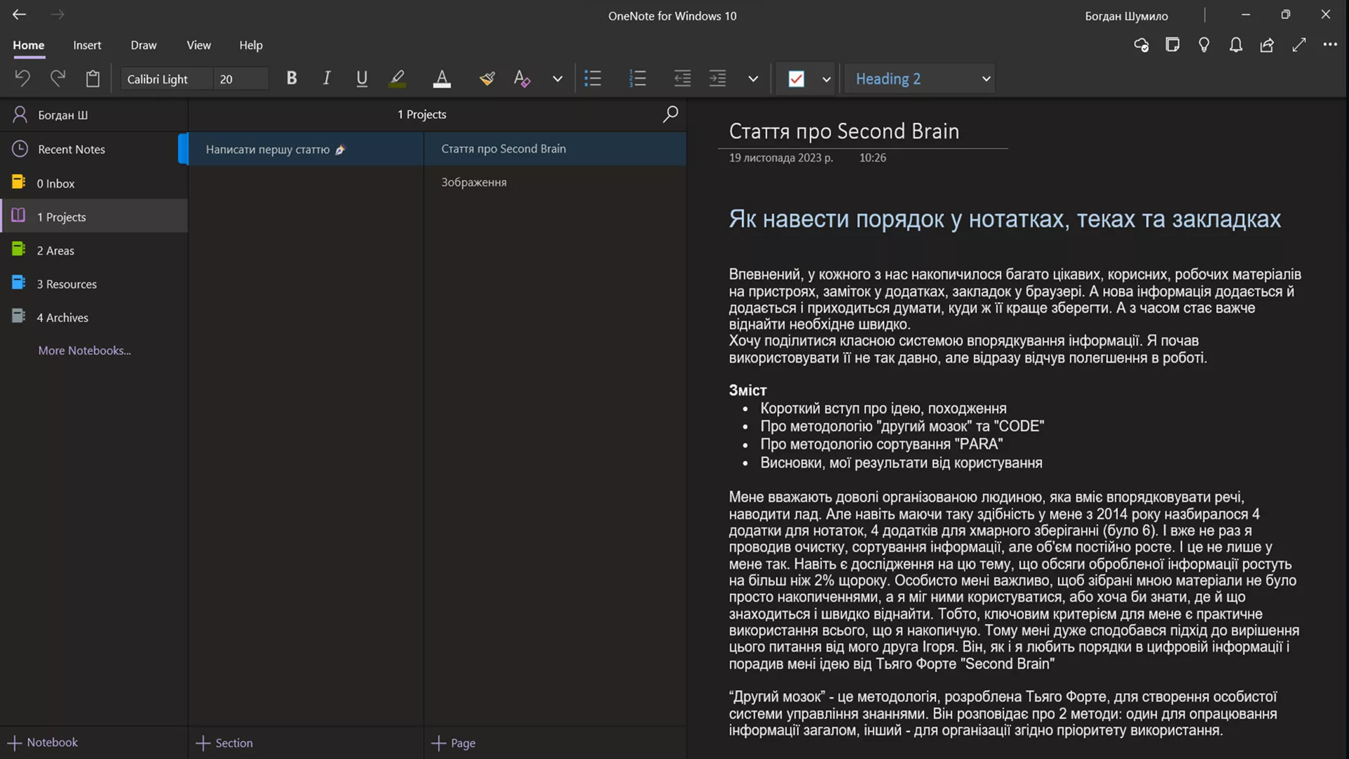 OneNote - додаток для Second Brain