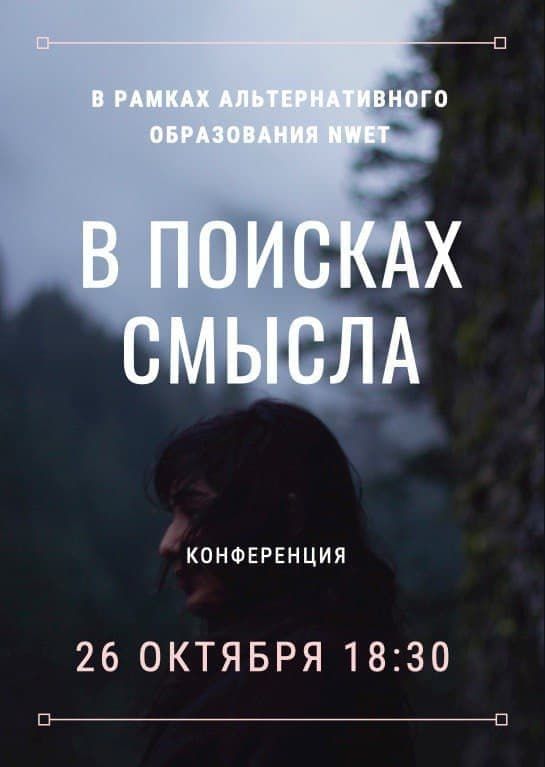 В пошуках сенсу